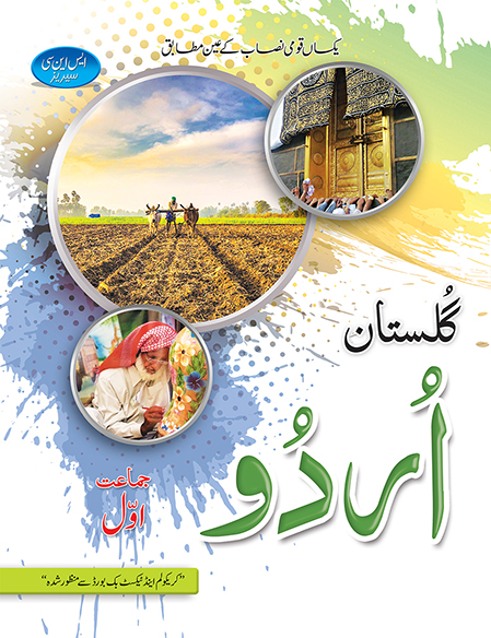 Gulstan Urdu 1 Title ( SNC Series )