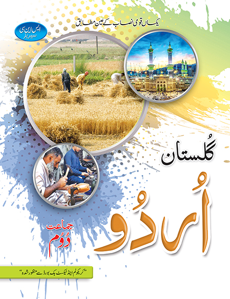 Gulstan Urdu 2 Title ( SNC Series )