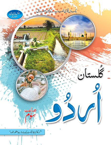 Gulstan Urdu 3 Title ( SNC Series )