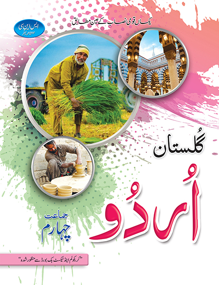 Gulstan Urdu 4 Title ( SNC Series )