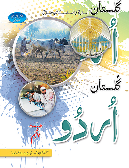 Gulstan Urdu 5 Title ( SNC Series )
