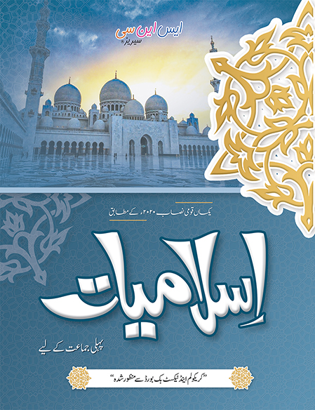 Islamiyat 01