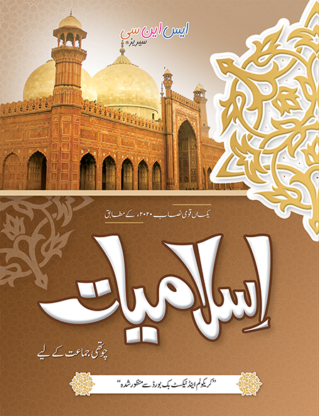 Islamiyat 04