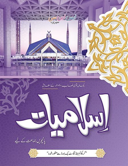 Islamiyat 05