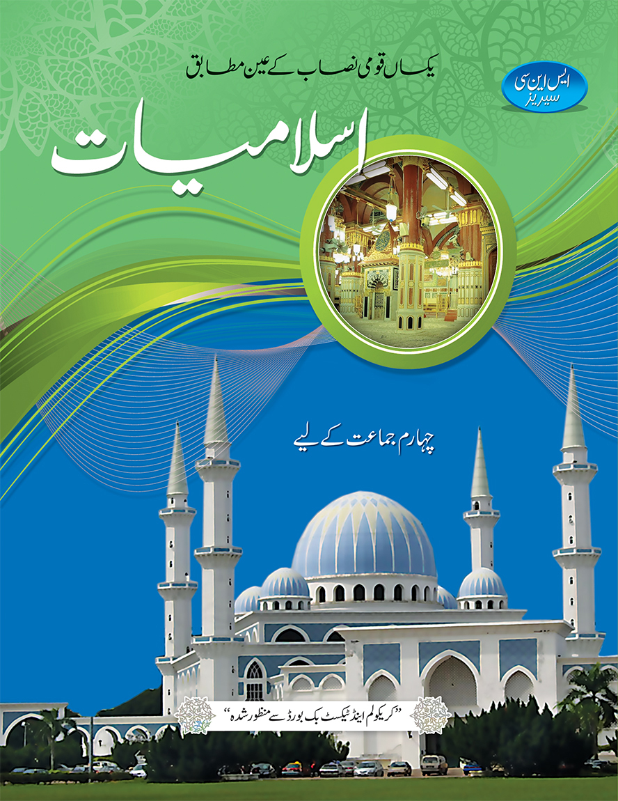 SNC Series Islamiyat 04 Title Front