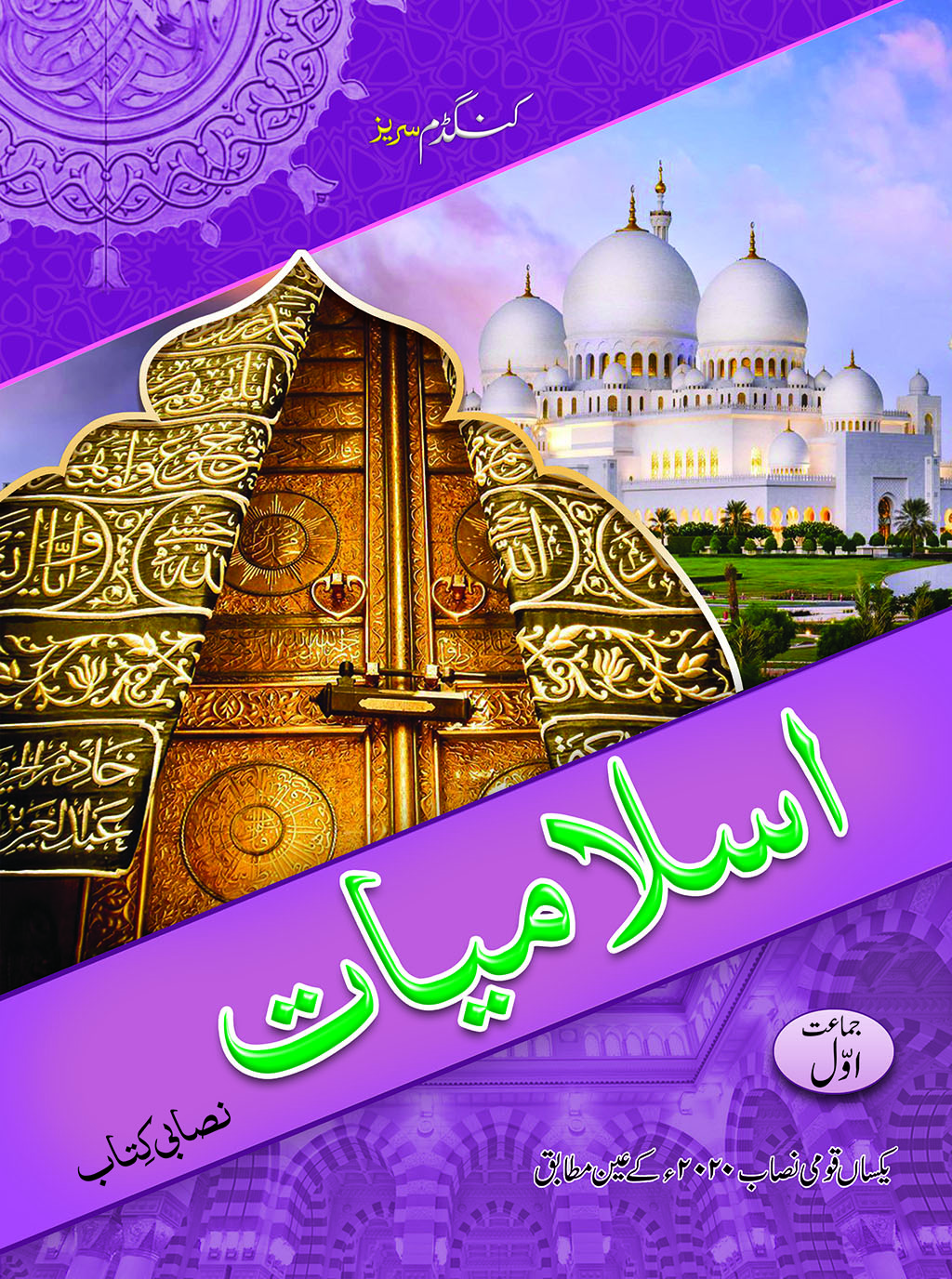 Islamiyat 1