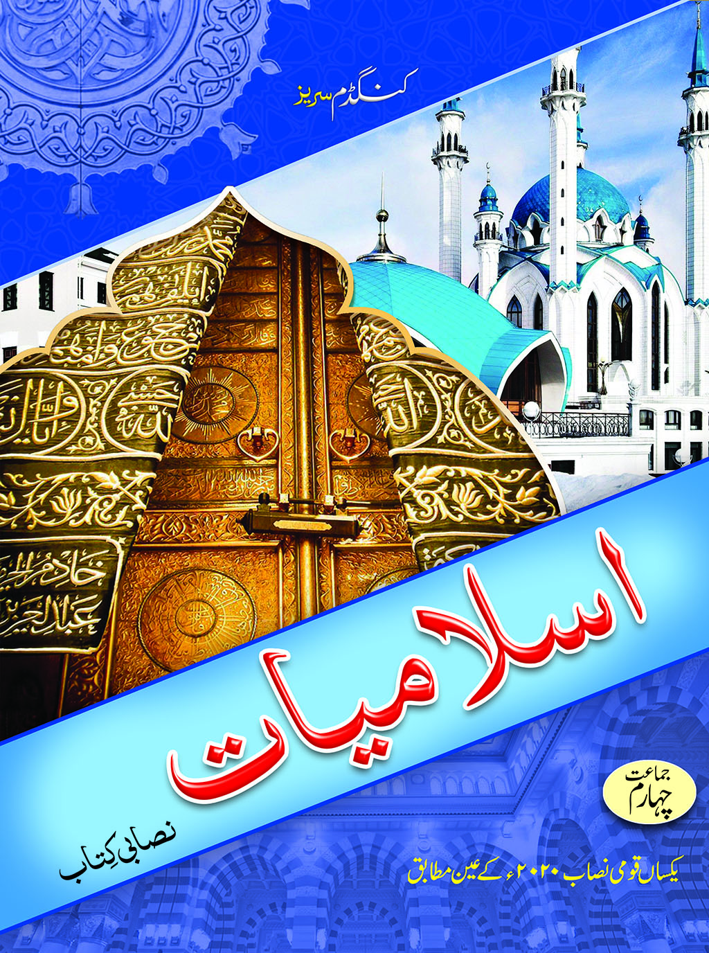 Islamiyat 4