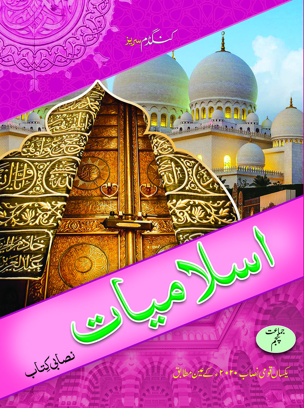 Islamiyat 5
