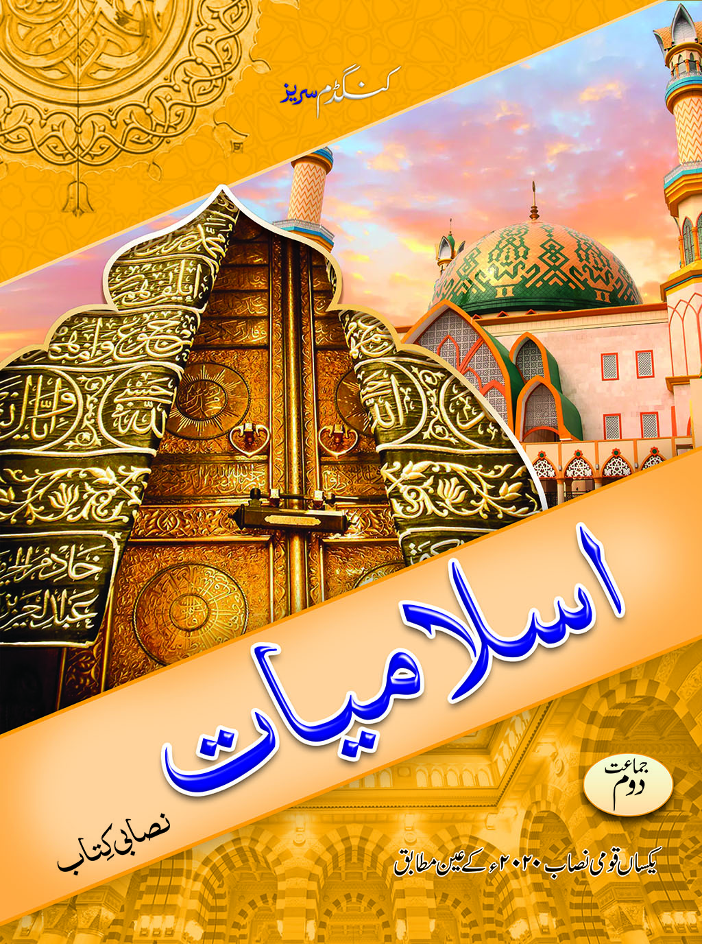 Islamiyat-2-1.jpg