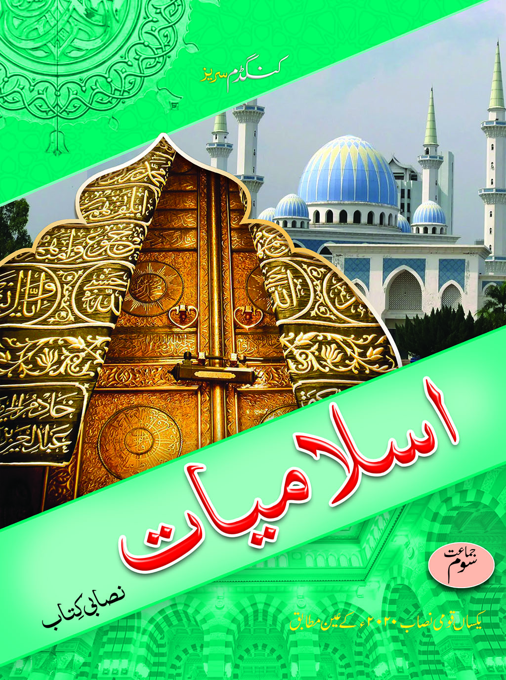 Islamiyat-3-1.jpg